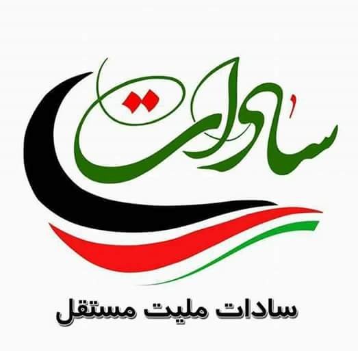 سادات افغانستان